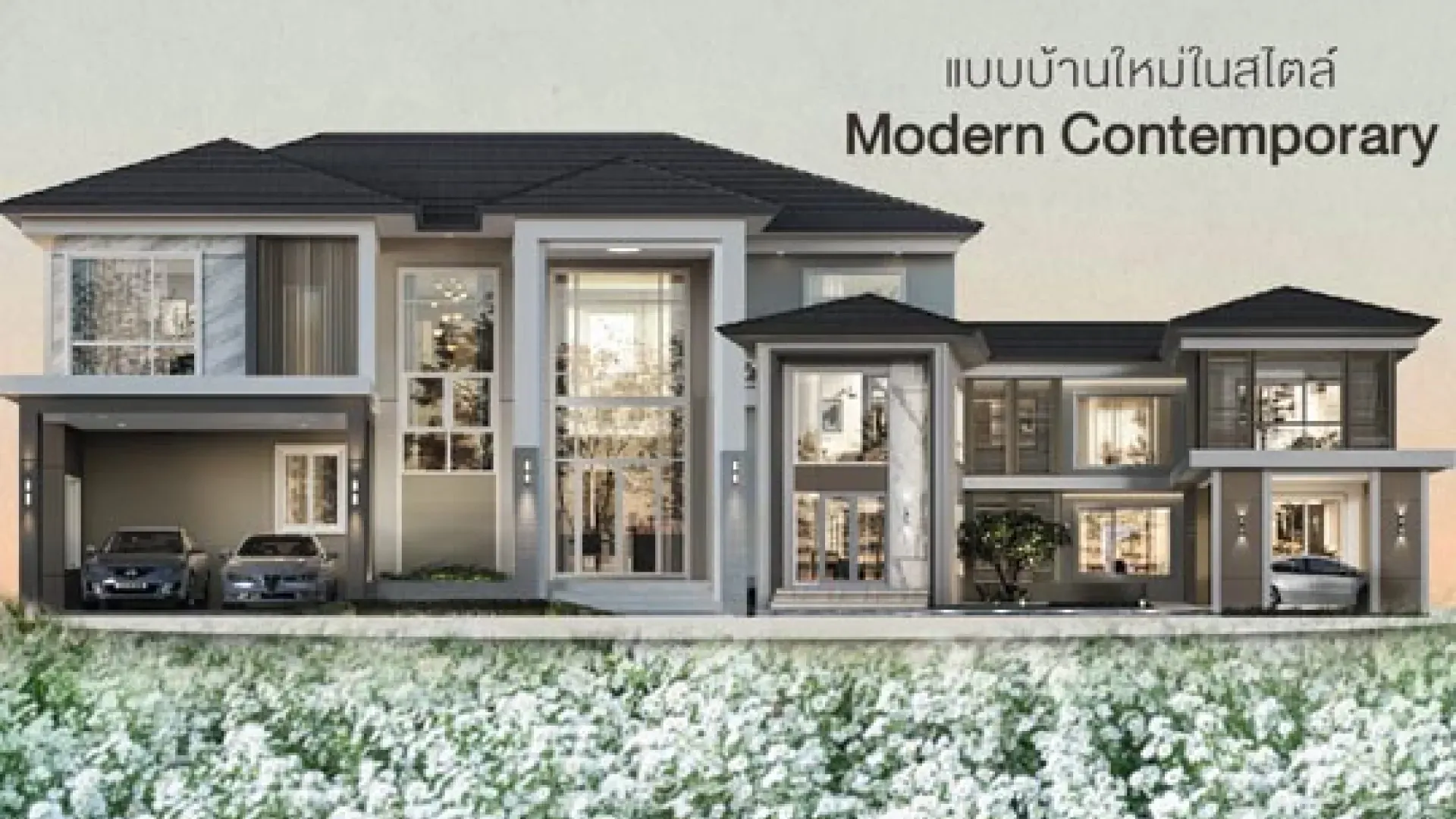  บ้าน Modern Contemporary   | PD House